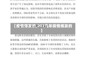 【疫情爆发的,202几年疫情爆发的】