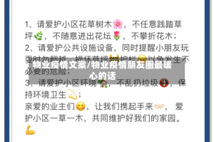 物业疫情文案/物业疫情朋友圈最暖心的话