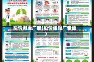 疫情谢绝广告(疫情谢绝广告语)