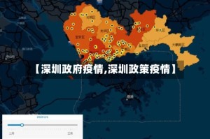【深圳政府疫情,深圳政策疫情】