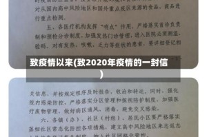 致疫情以来(致2020年疫情的一封信)