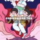 疫情来临漫画(疫情来了漫画)