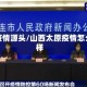 太疫情源头/山西太原疫情怎么样