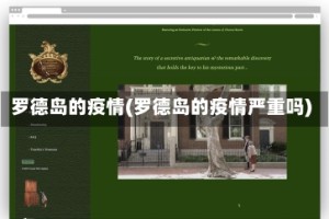 罗德岛的疫情(罗德岛的疫情严重吗)