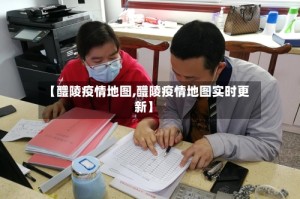 【醴陵疫情地图,醴陵疫情地图实时更新】