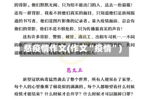 愁疫情作文(作文“疫情”)