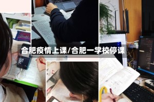 合肥疫情上课/合肥一学校停课
