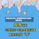 疫情说给学生/疫情期间给学生发的温馨短信
