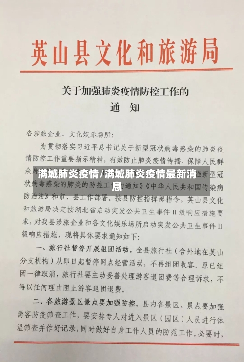 满城肺炎疫情/满城肺炎疫情最新消息-第1张图片