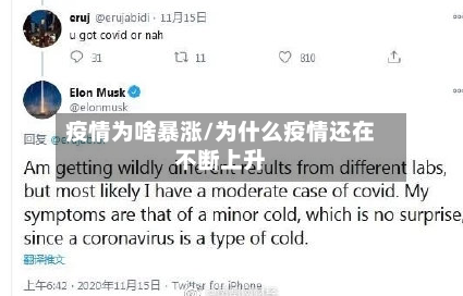 疫情为啥暴涨/为什么疫情还在不断上升-第2张图片