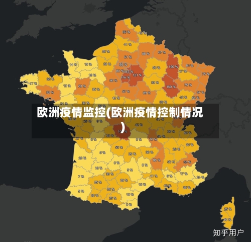 欧洲疫情监控(欧洲疫情控制情况)-第2张图片