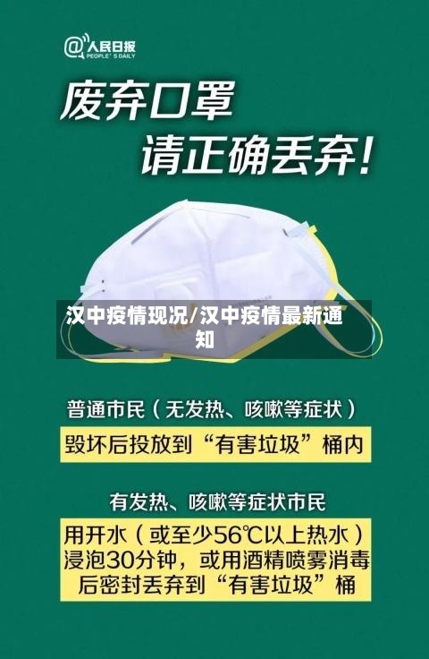 汉中疫情现况/汉中疫情最新通知-第2张图片