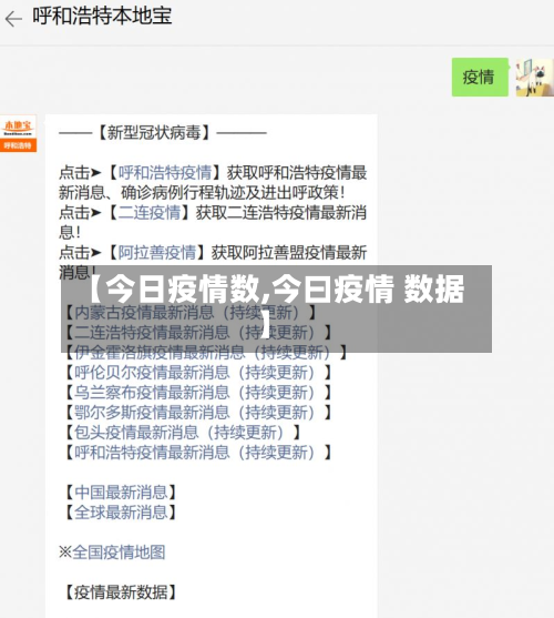 【今日疫情数,今曰疫情 数据】-第1张图片