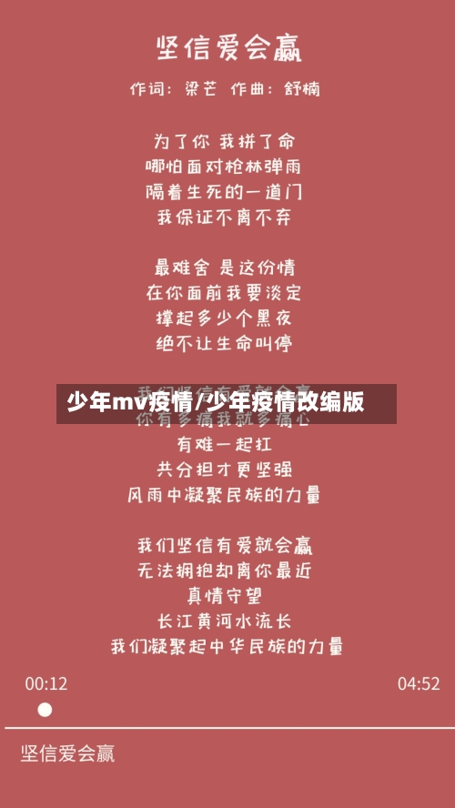 少年mv疫情/少年疫情改编版-第3张图片