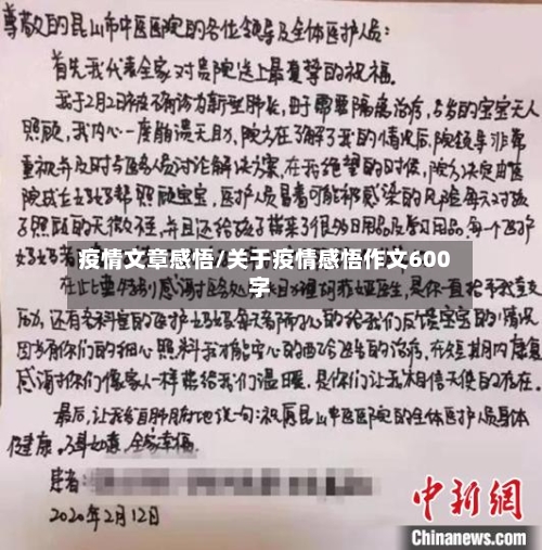 疫情文章感悟/关于疫情感悟作文600字-第2张图片