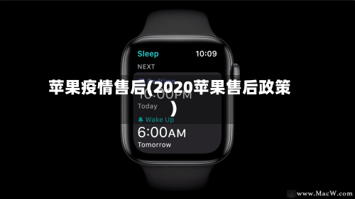 苹果疫情售后(2020苹果售后政策)-第3张图片