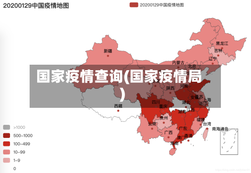 国家疫情查询(国家疫情局)-第1张图片
