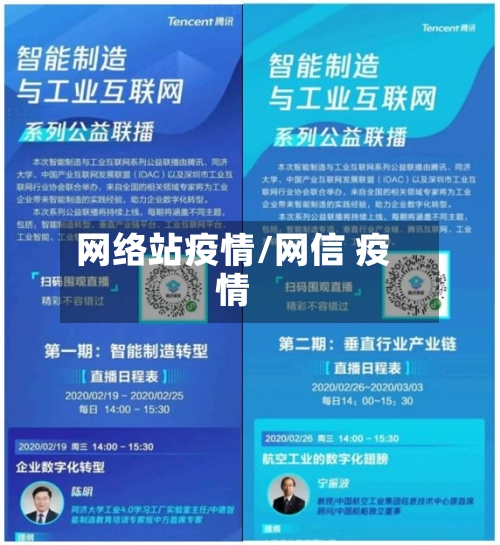 网络站疫情/网信 疫情-第1张图片
