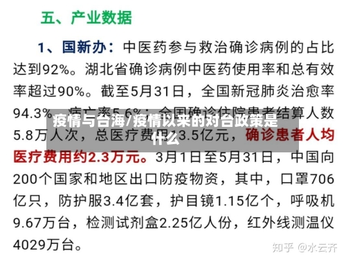 疫情与台海/疫情以来的对台政策是什么-第1张图片
