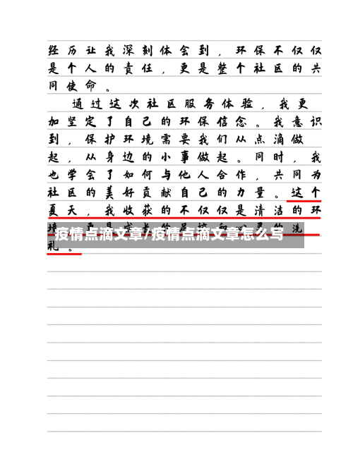 疫情点滴文章/疫情点滴文章怎么写-第2张图片