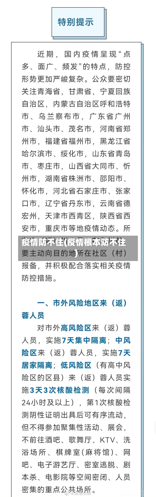 疫情防不住(疫情根本防不住)-第3张图片