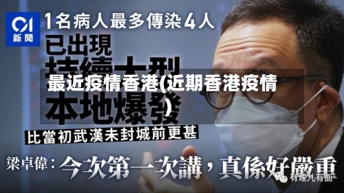 最近疫情香港(近期香港疫情)-第2张图片