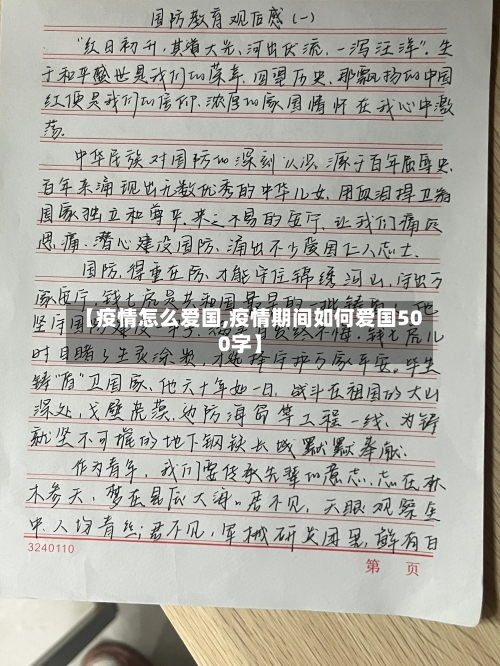 【疫情怎么爱国,疫情期间如何爱国500字】-第1张图片