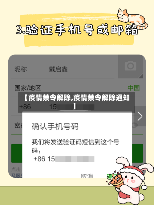 【疫情禁令解除,疫情禁令解除通知】-第2张图片