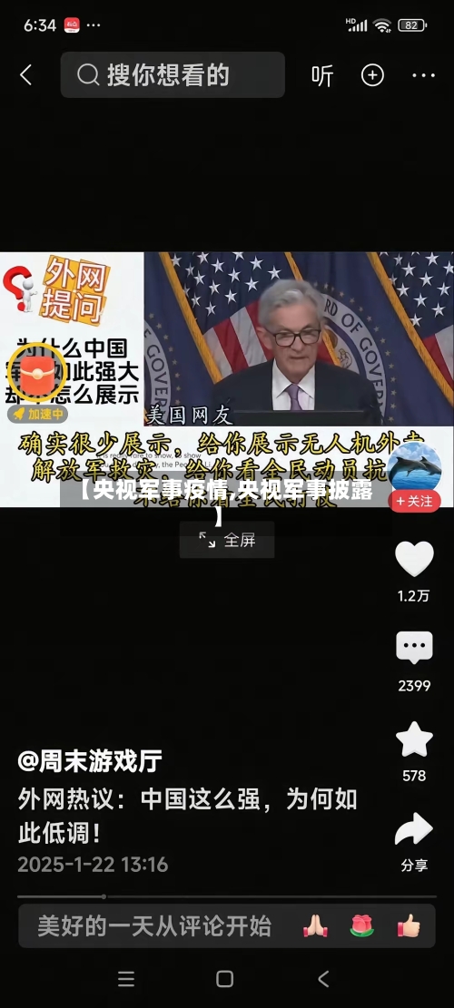 【央视军事疫情,央视军事披露】-第3张图片