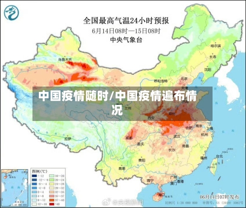 中国疫情随时/中国疫情遍布情况-第1张图片