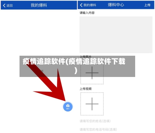 疫情追踪软件(疫情追踪软件下载)-第1张图片
