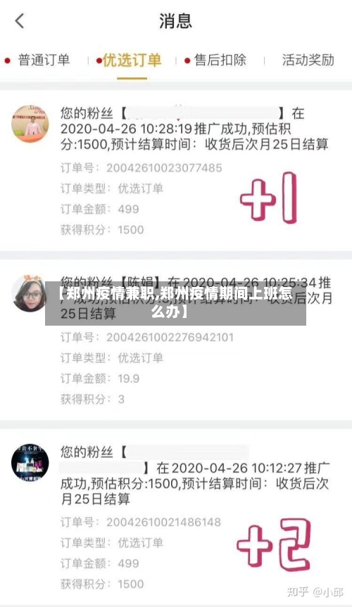【郑州疫情兼职,郑州疫情期间上班怎么办】-第3张图片