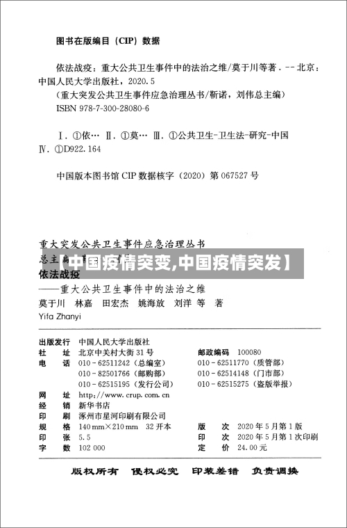 【中国疫情突变,中国疫情突发】-第1张图片