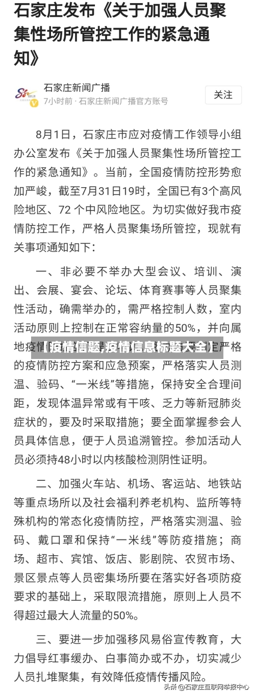 【疫情信题,疫情信息标题大全】-第2张图片