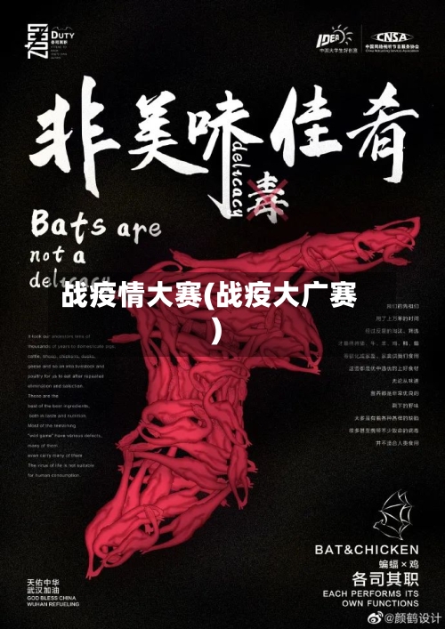 战疫情大赛(战疫大广赛)-第1张图片
