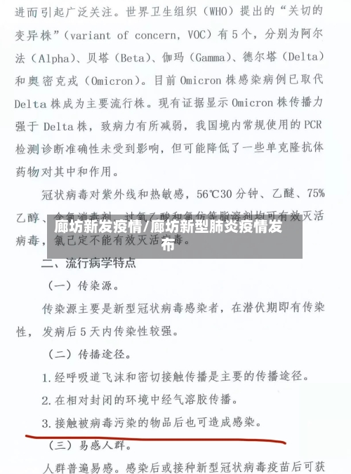 廊坊新发疫情/廊坊新型肺炎疫情发布-第2张图片