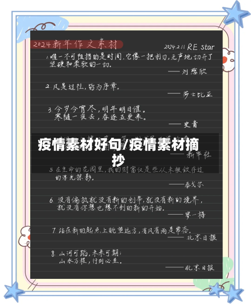 疫情素材好句/疫情素材摘抄-第2张图片