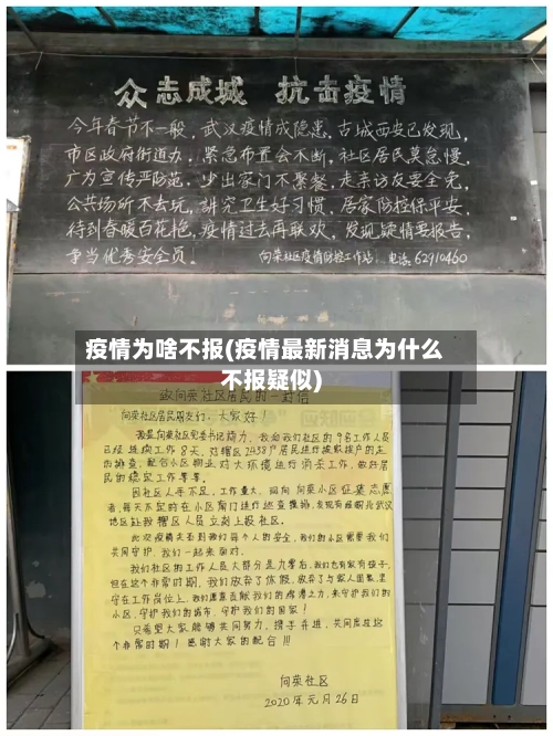 疫情为啥不报(疫情最新消息为什么不报疑似)-第1张图片