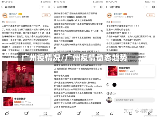 广州疫情况/广州疫情动态趋势-第2张图片
