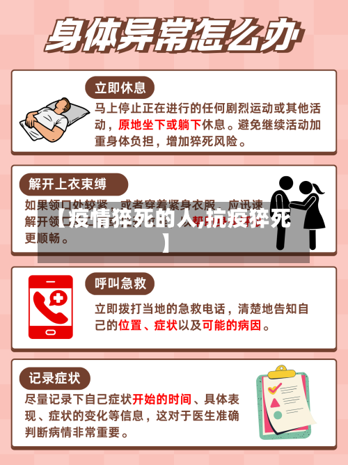 【疫情猝死的人,抗疫猝死】-第1张图片