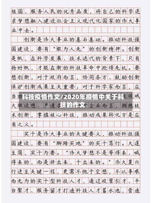 科技疫情作文/2020年疫情中关于科技的作文-第3张图片