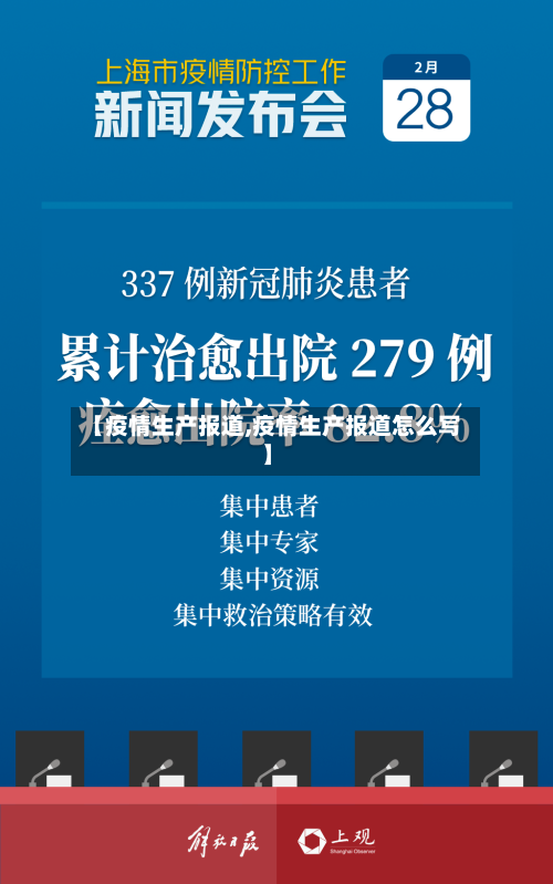 【疫情生产报道,疫情生产报道怎么写】-第1张图片