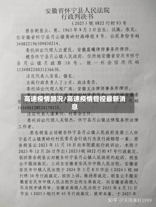 高速疫情路况/高速疫情管控最新消息-第1张图片