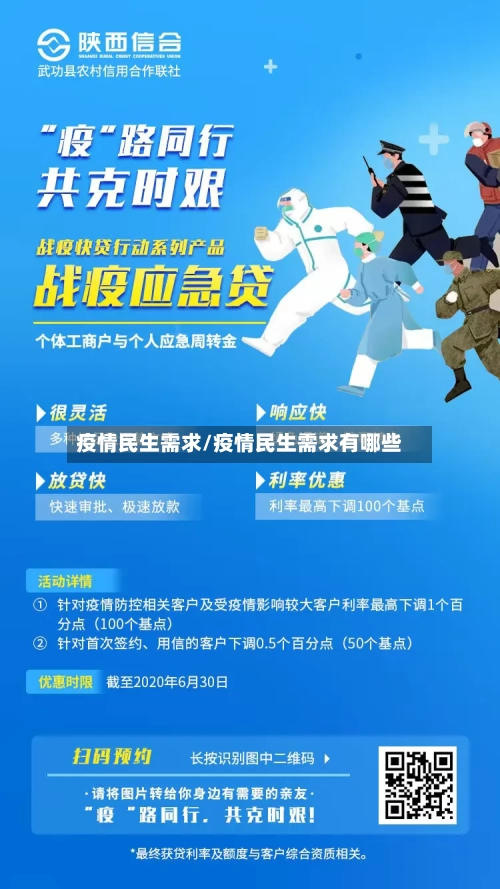 疫情民生需求/疫情民生需求有哪些-第1张图片