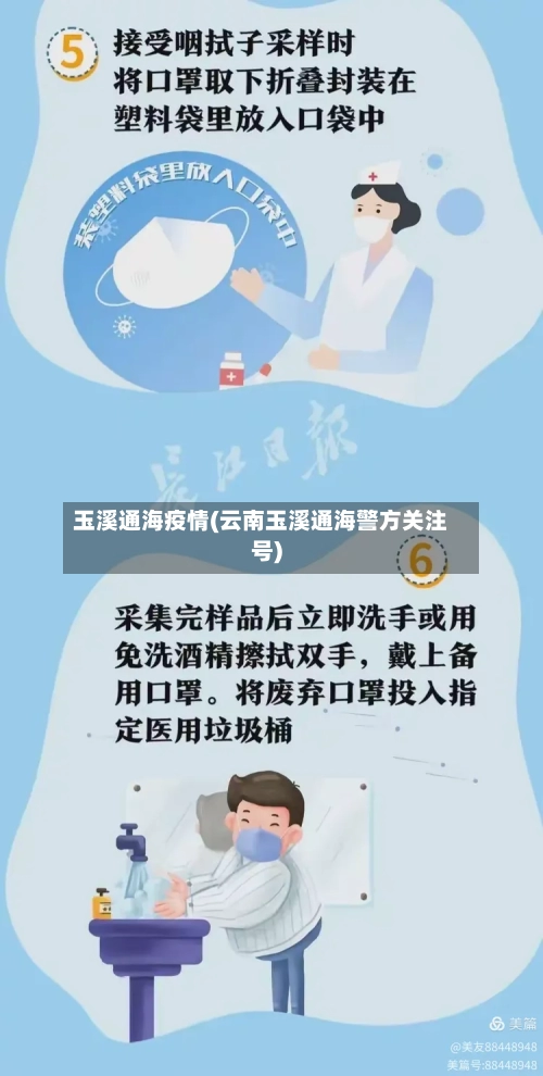 玉溪通海疫情(云南玉溪通海警方关注号)-第1张图片