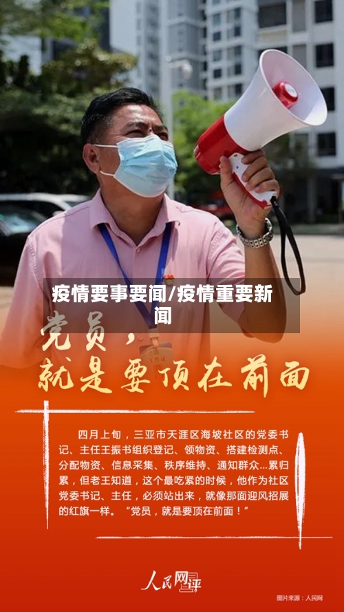 疫情要事要闻/疫情重要新闻-第2张图片