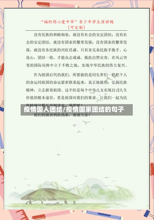 疫情国人团结/疫情国家团结的句子-第3张图片