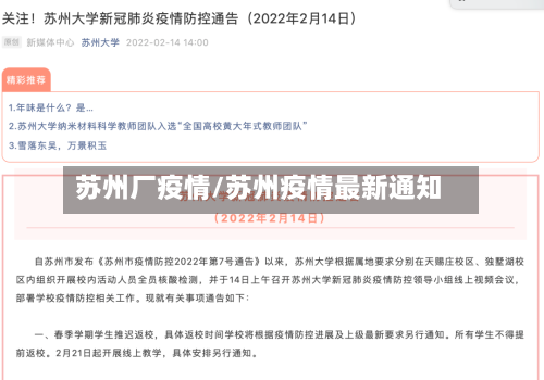 苏州厂疫情/苏州疫情最新通知-第2张图片