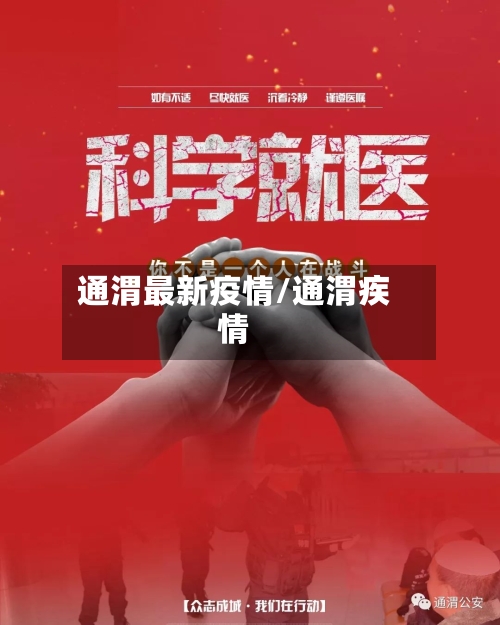 通渭最新疫情/通渭疾情-第2张图片