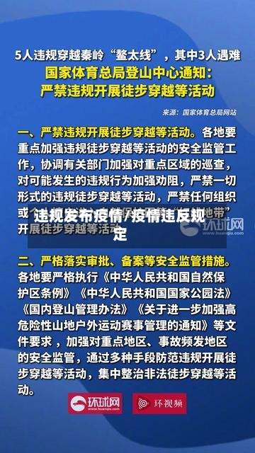 违规发布疫情/疫情违反规定-第1张图片